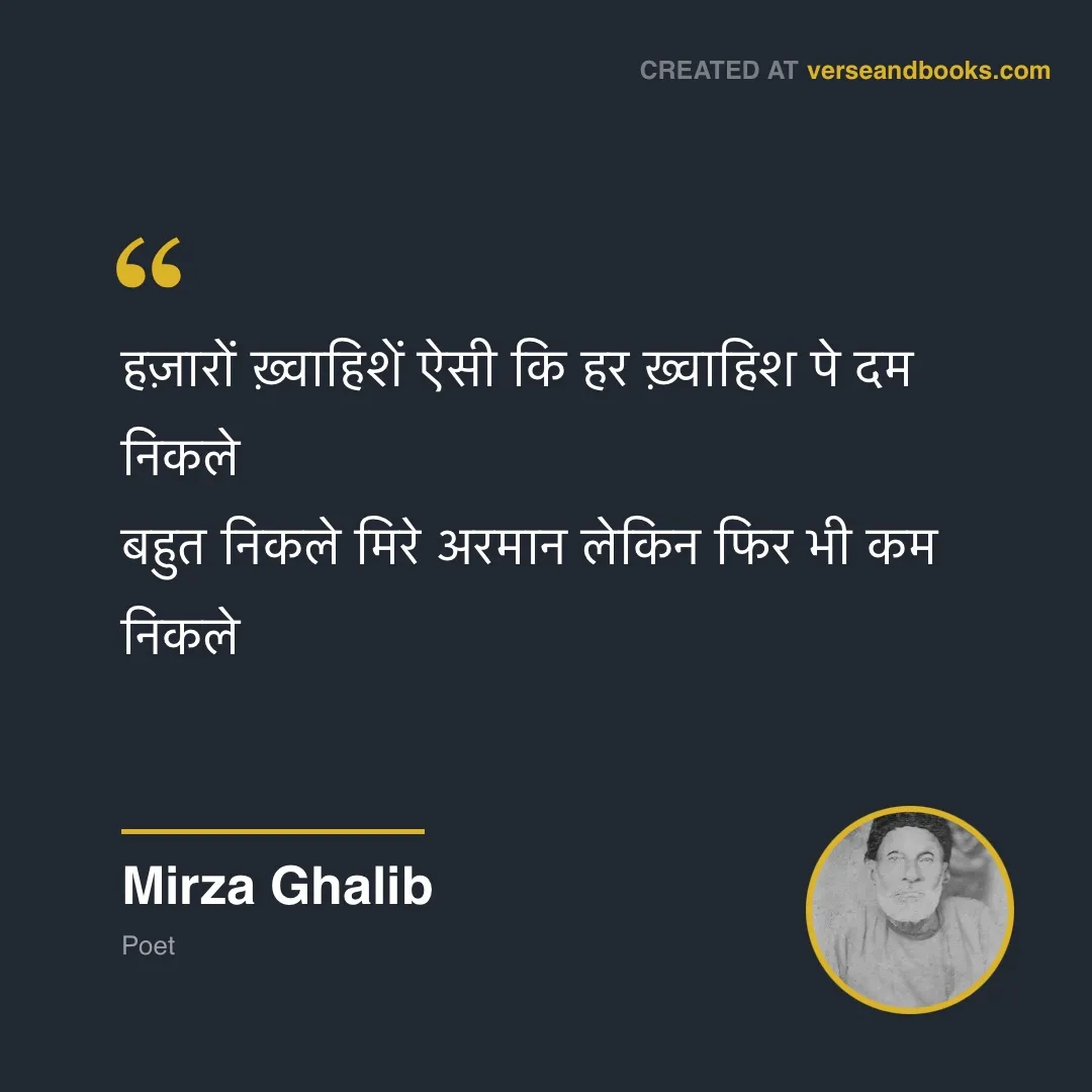 Quote by Mirza Ghalib