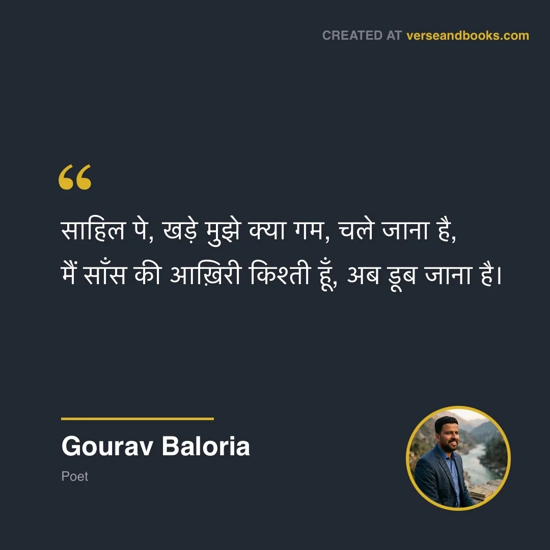 Quote by Gourav Baloria