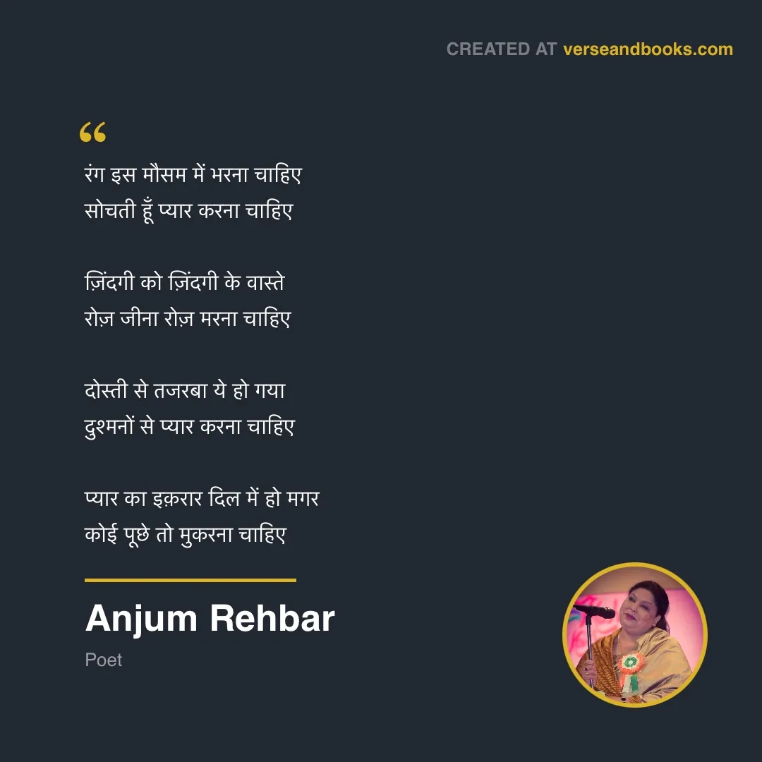 Quote by Anjum Rehbar