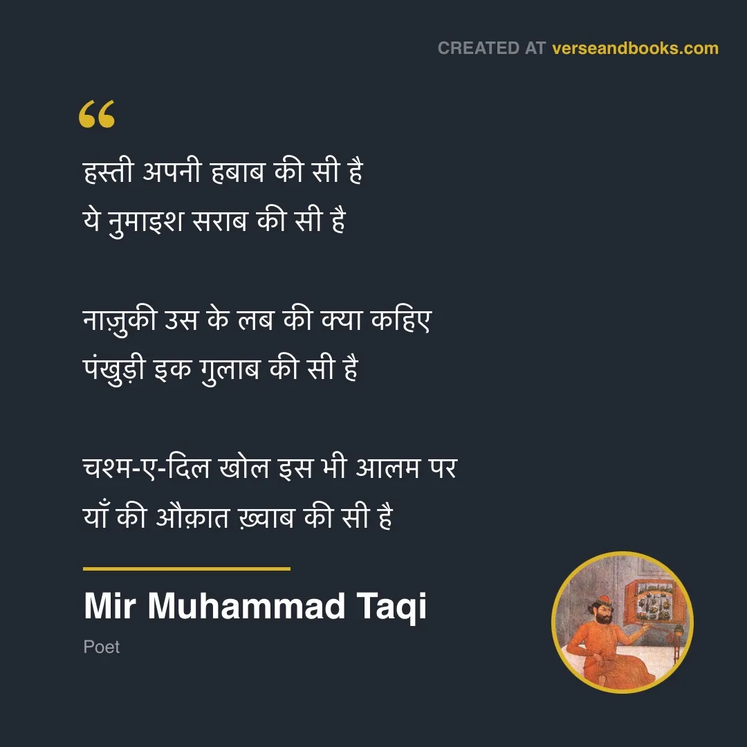 Quote by Mir Muhammad Taqi