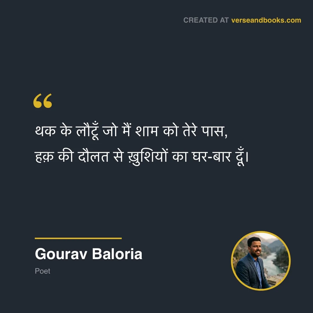 Quote by Gourav Baloria